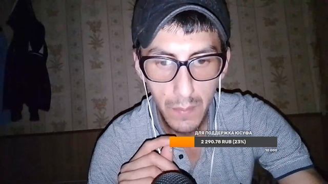 ASMR с Юсуфом. каждый день стрим