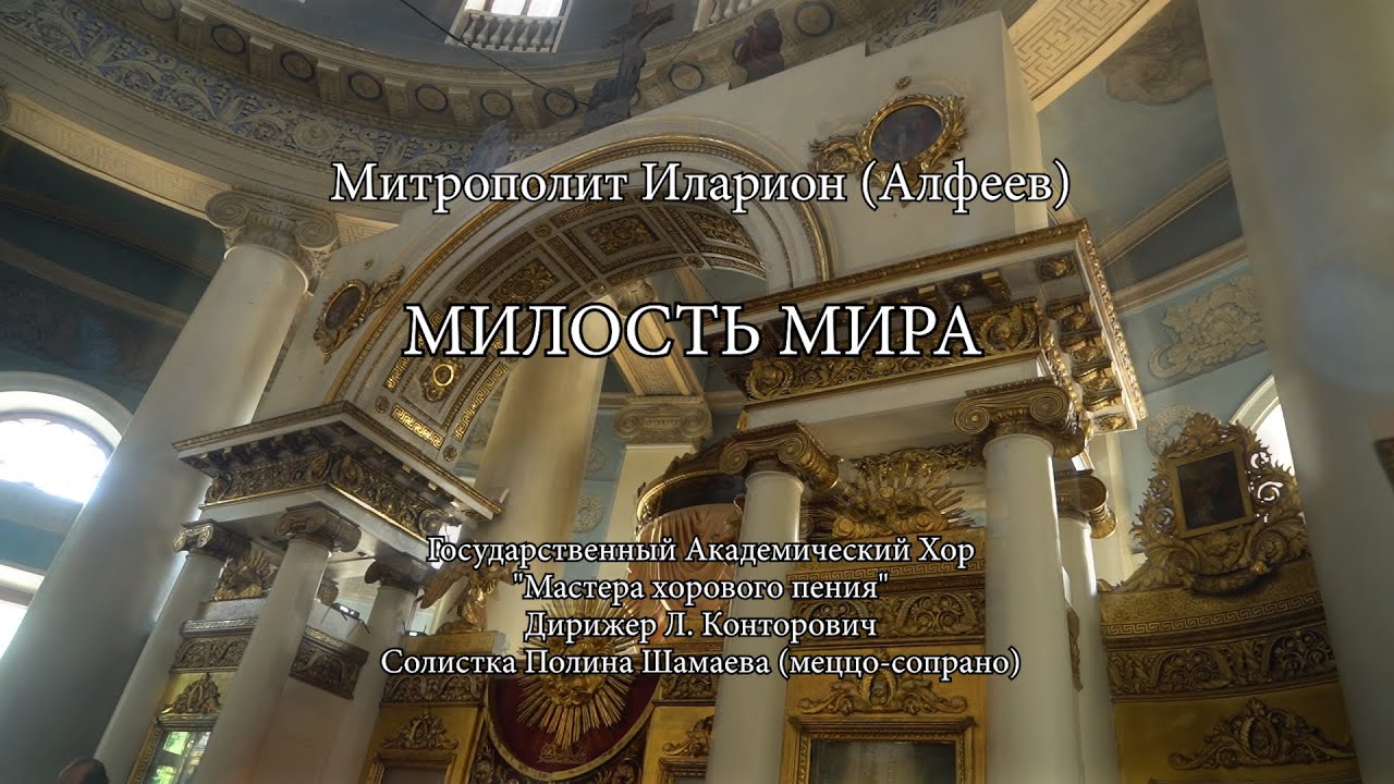 МИЛОСТЬ МИРА смотреть онлайн