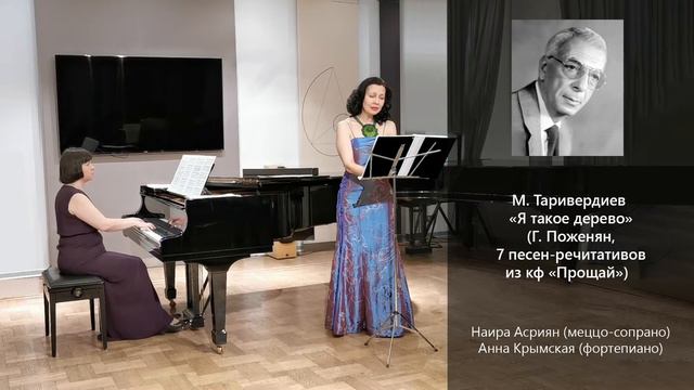 М. Таривердиев «Я такое дерево» (Г. Поженян, 7 песен-речитативов из кф «Прощай») смотреть онлайн