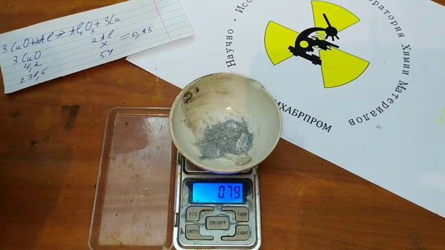 Медный термит. Восстановление меди из оксида - НПО ДУСТХИМПРОМ смотреть онлайн