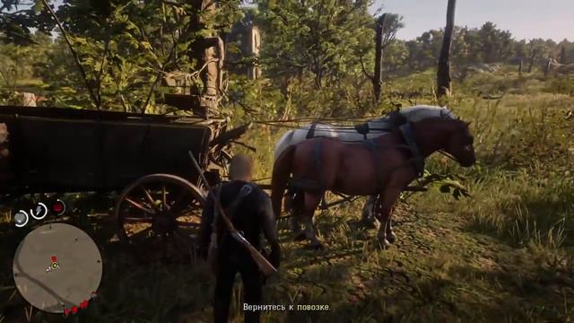 Под повозку | Red Dead Redemption 2 смотреть онлайн