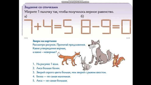 видео урок математики в 1 классе по теме: Решаем логические задачи смотреть онлайн