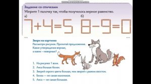 видео урок математики в 1 классе по теме: Решаем логические задачи