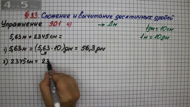 Упражнение № 901 (Вариант 4) – Математика 5 класс – Мерзляк А.Г., Полонский В.Б., Якир М.С. смотреть онлайн