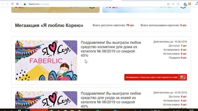 Активируем карты Твой бонус с компьютера смотреть онлайн