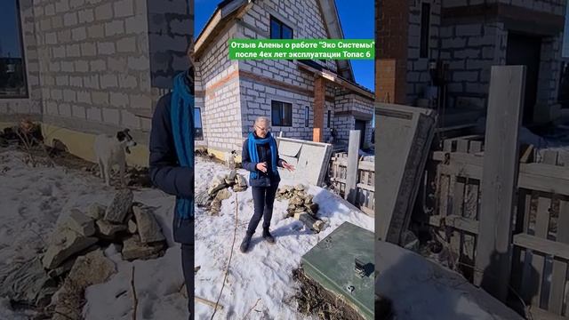Отзыв Алены о работе кампании "Эко Системы" после 4ех лет эксплуатации Топас 6 смотреть онлайн