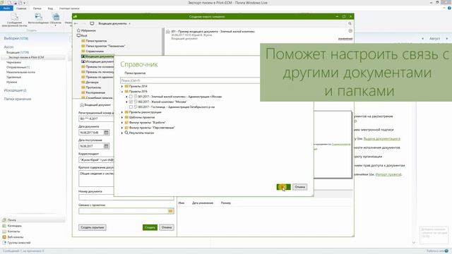 Автоимпорт корреспонденции в Pilot-ECM смотреть онлайн