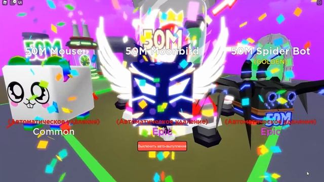 ИВЕНТ 50М В СИМУЛЯТОРЕ КЛИКА! ЗА 5 МИНУТ ПОЛУЧИЛ ТОП ПИТОМЦА! ROBLOX Clicker Simulator смотреть онлайн