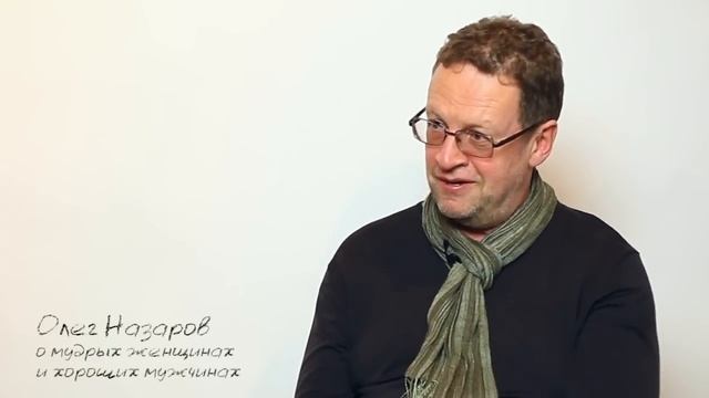 О мудрых женщинах и хороших мужчинах