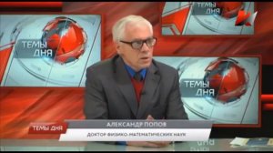 А И Попов, доктор физ-мат наук, о лунной афёре пиндосов