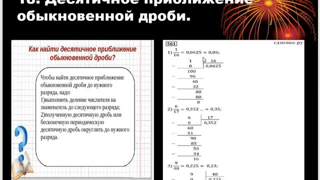 Математика 6 класс Мерзляк Ч 14 п 18 к/р смотреть онлайн