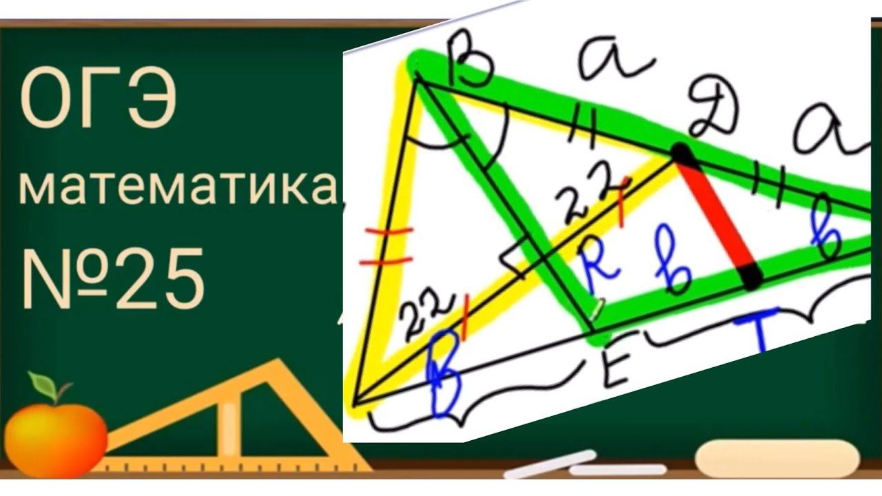 25 задание ОГЭ по математике - Бесподобная задача - профильная математика ЕГЭ, планиметрия смотреть онлайн