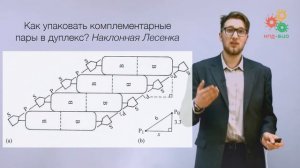 Биологические макромолекулы. Структура ДНК