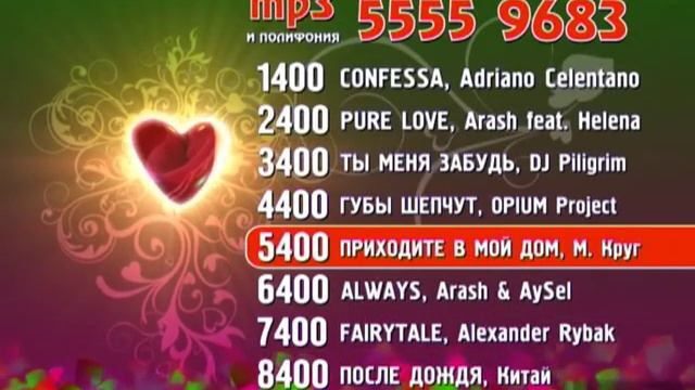 Valentine Day
