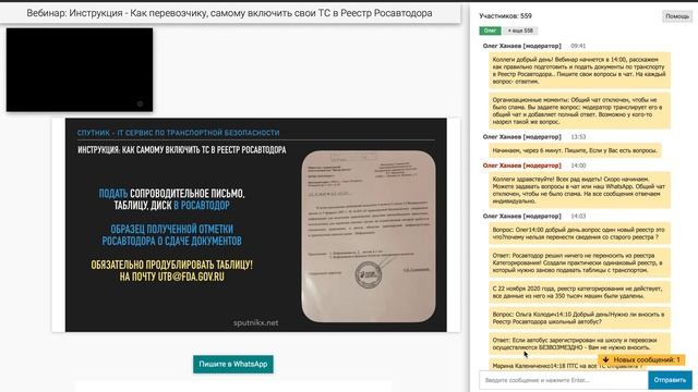 Запись вебинара: Инструкция: Как перевозчику, самому включить свои ТС в Реестр Росавтодора смотреть онлайн