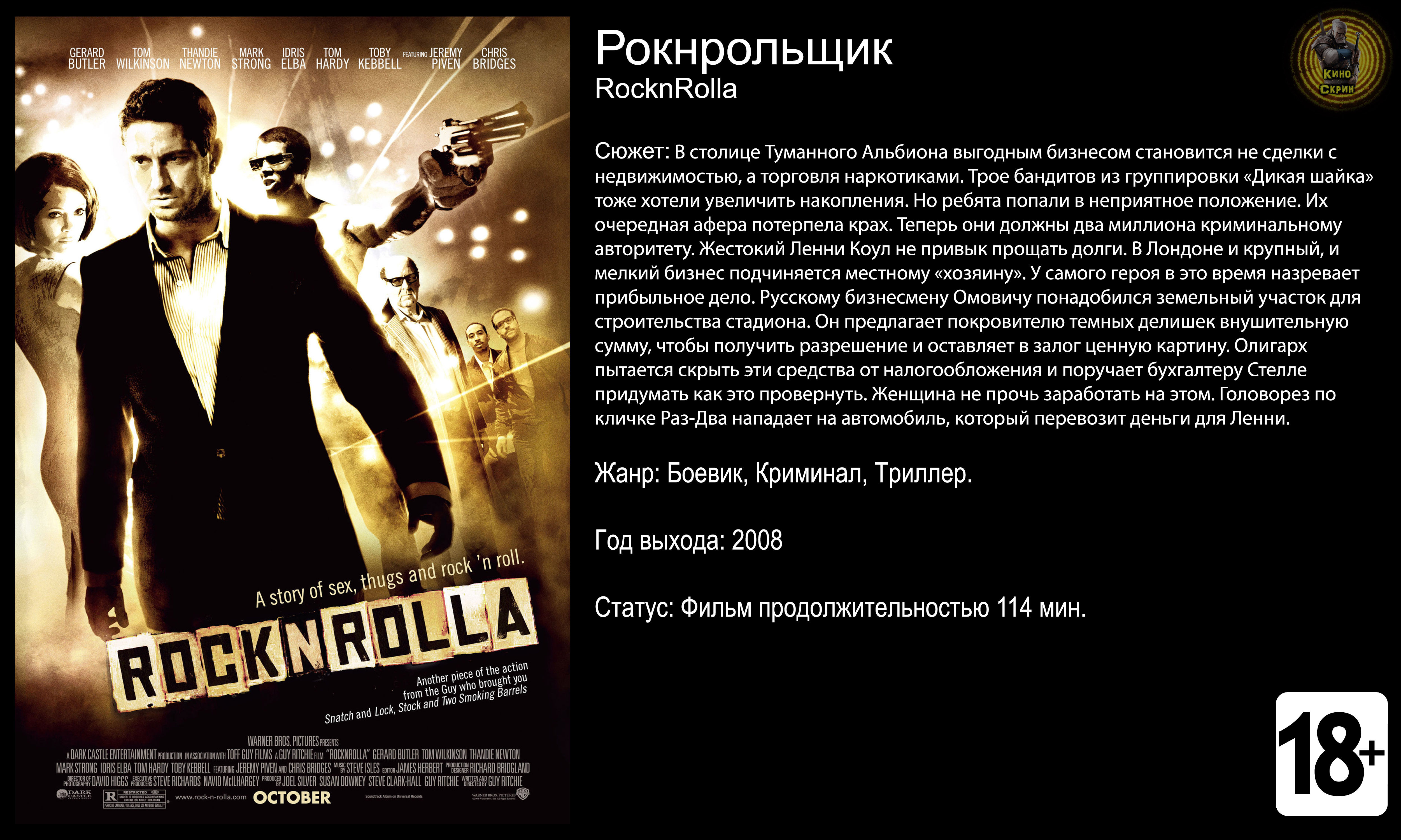 Рокнрольщик - трейлер 2008 FHD смотреть онлайн