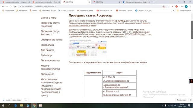 Проверка статуса заявки, поданной через МФЦ . смотреть онлайн