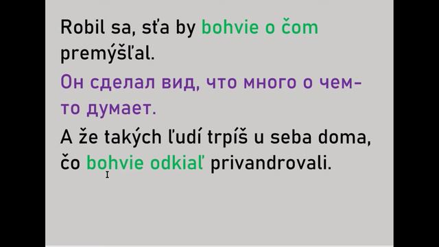 Словацкий язык. Урок 128. - Неопределенные местоимения. Часть четвертая. смотреть онлайн