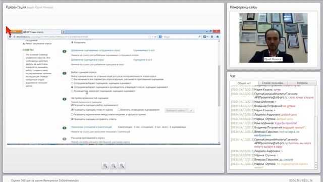 Оценка 360 шаг за шагом. Функционал 360 Onlinetools  | Вебинар Юрия Михеева | Институт Тренинга