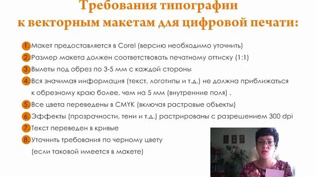 ПОДГОТОВКА К ПЕЧАТИ. ТРЕБОВАНИЯ К МАКЕТАМ. Что НУЖНО и НЕЛЬЗЯ делать при подготовке к печати. смотреть онлайн