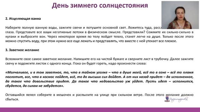 Как провести день зимнего солнцестояния смотреть онлайн