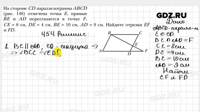 № 454 - Геометрия 8 класс Мерзляк смотреть онлайн