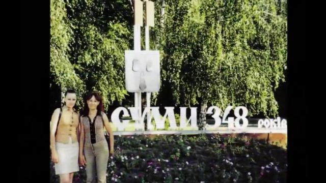 Украина Сумы