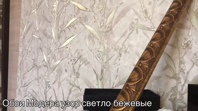 Обои Модера узор светло-бежевые смотреть онлайн