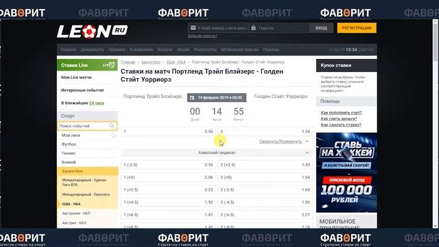 Ставка на фору Ф1 (-4.5) - Ф2 (-4.5) | Ставки на гандикап, отрпицательная фора смотреть онлайн