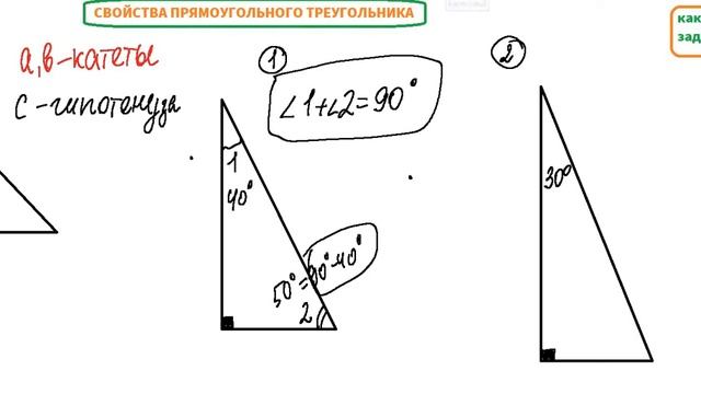 СВОЙСТВА ПРЯМОУГОЛЬНОГО ТРЕУГОЛЬНИКА ?? 7 КЛАСС ?? ГЕОМЕТРИЯ смотреть онлайн