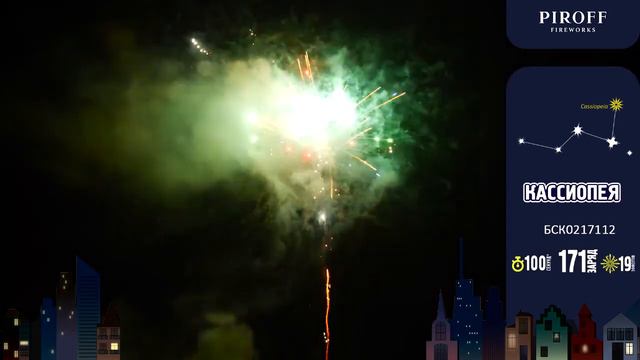Фейерверк на 171 залп "Кассиопея" (арт.БСК0217112) смотреть онлайн