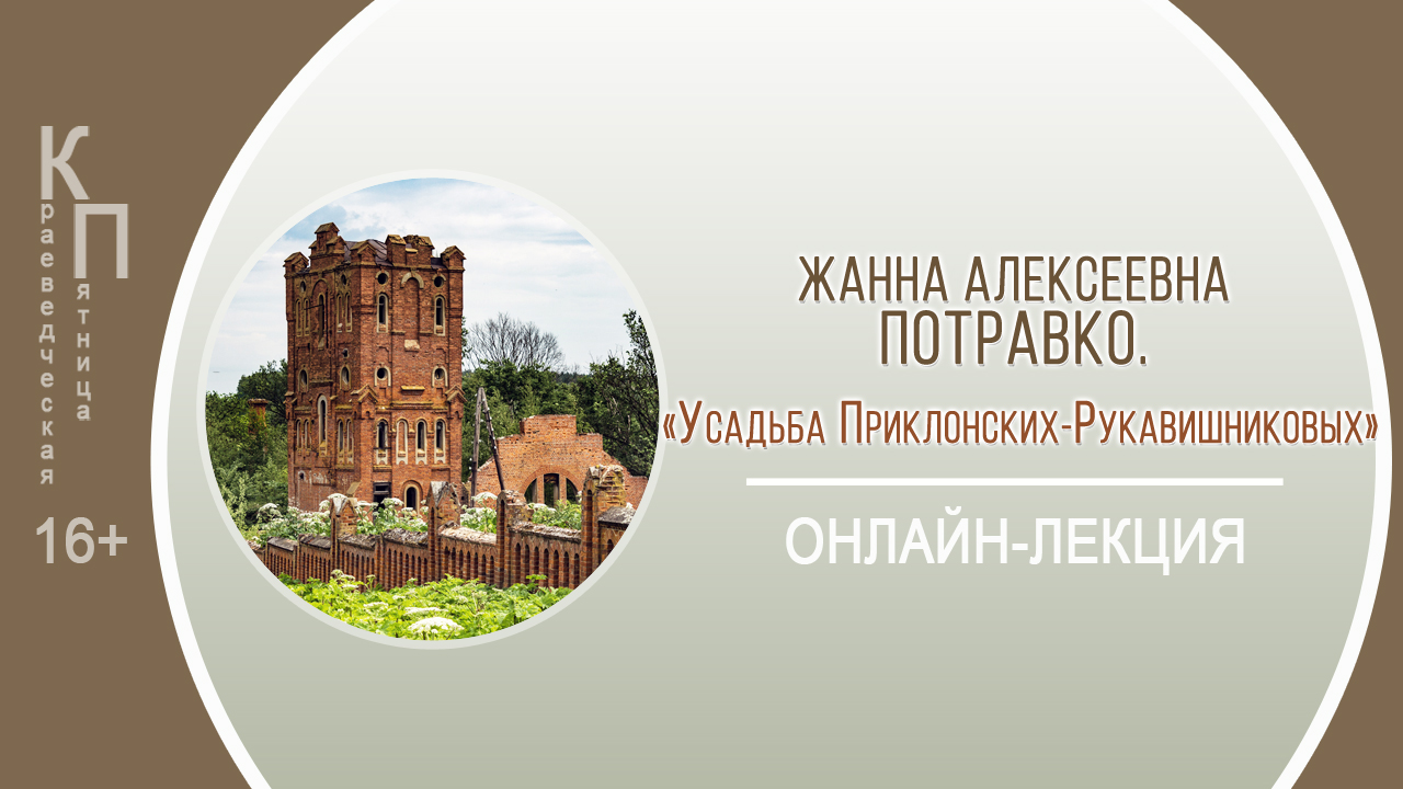 КРАЕВЕДЧЕСКАЯ ПЯТНИЦА с Жанной Алексеевной Потравко смотреть онлайн