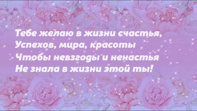 Красивое поздравление с Днем рождения женщине в стихах с розами. Музыкальная открытка, плейкаст смотреть онлайн