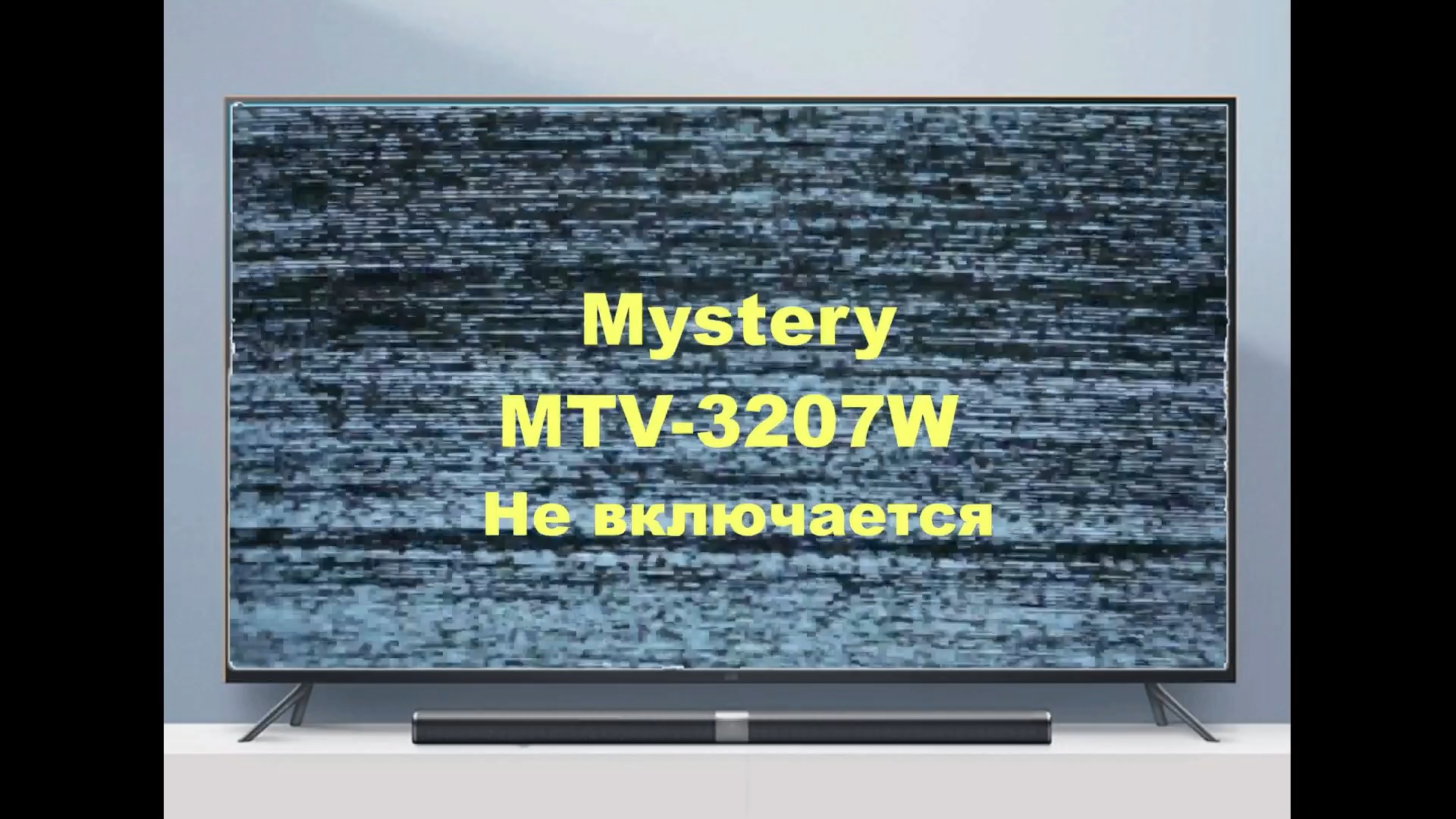 Ремонт телевизора Mystery MTV-3207W. Не включается. смотреть онлайн