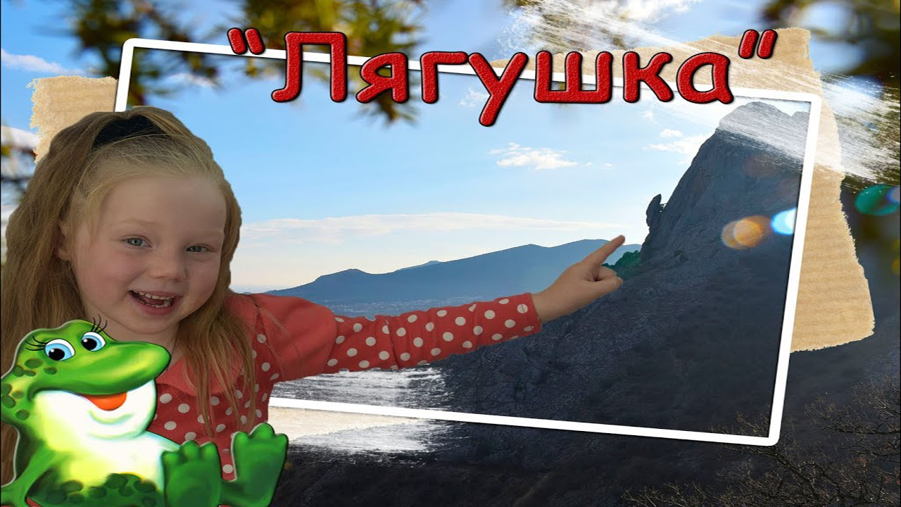 Каменная лягушка в Судаке