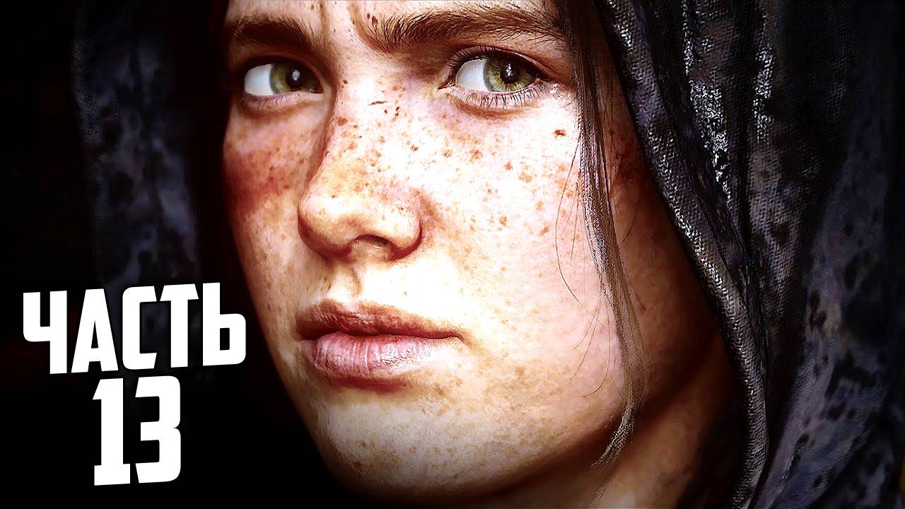 ? ПОЧЕМУ НЕ ЗАБАНИЛИ ЗА ТАКОЕ??  ? Вот это поворот конечно (Прохождение TLOU II Remastered)