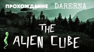 The Alien Cube (8) Разочаровавший финал