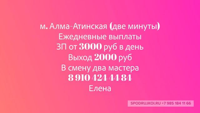 Вакансии для мастера маникюра смотреть онлайн