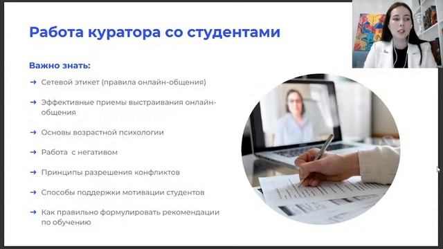 Программа обучения «Куратор онлайн-обучения: быстрый старт карьеры» смотреть онлайн