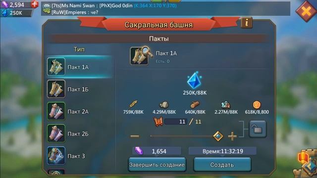 ГАЙД ПО ФАМИЛЬЯРАМ LORDS MOBILE. ЧАСТЬ 1 (что строить и обзор пакта 1) смотреть онлайн
