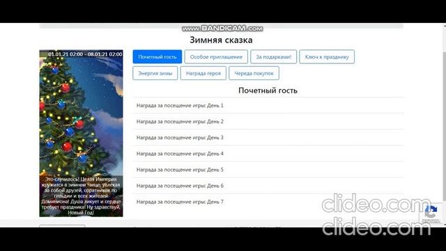 Хроники Хаоса новый год вспоминаем Новогодние ивенты и их вкладки смотреть онлайн