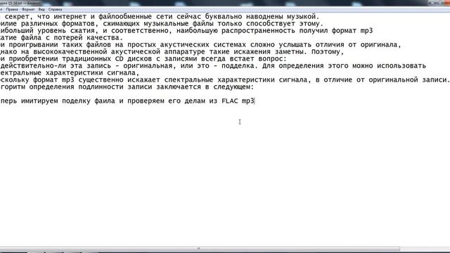 Проверка Lossless Проверка FLAC