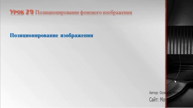 Создание сайта на CSS Урок-29 смотреть онлайн