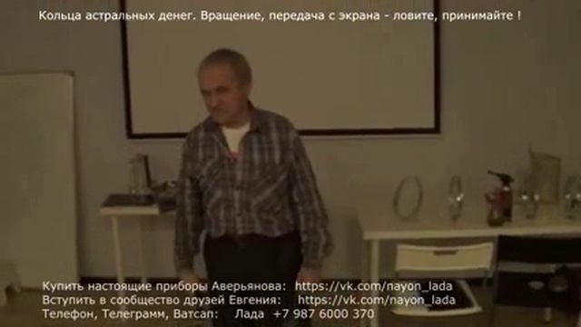 Евгений Аверьянов. Астральные деньги. Портальная дверь, экран нужных событий смотреть онлайн