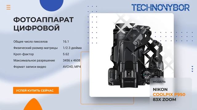 Краткое видео Nikon Coolpix P950 смотреть онлайн