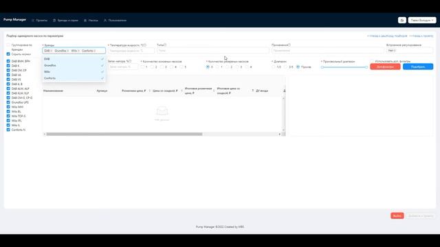 Pump Manager - фильтр типов конструкции и области применения насосов смотреть онлайн
