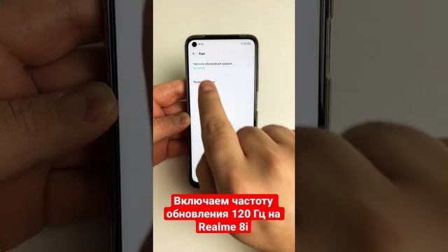 Как включить 120Гц на смартфоне Realme 8i смотреть онлайн