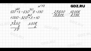 № 11 - Математика 4 класс 2 часть Моро