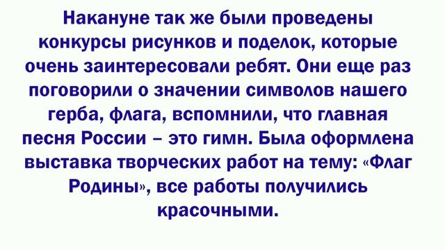 МБУ ДО ЦДТ "День Государственного флага Российской Федерации" смотреть онлайн