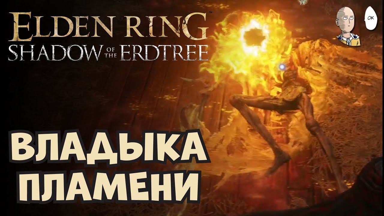 Босс Мидра и путь к дракону Бэйлу! | Elden Ring #61